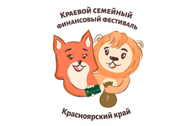 Финансовый фестиваль.