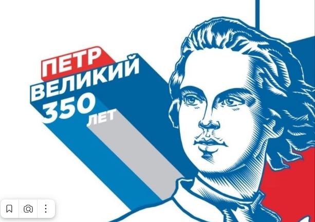 Всероссийский Петровский урок.