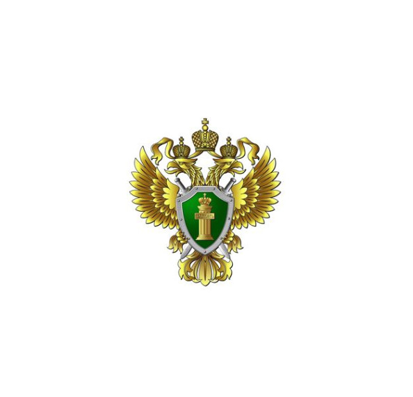 Прокуратура напоминает.