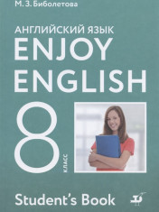 Английский язык. 9 класс.