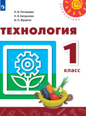 Технология. 1 класс.