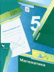 Математика. 5 класс.
